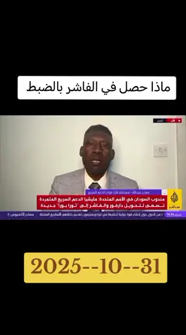 #السودان🇸🇩 #قوات_الدعم_السريع🇸🇩 #السودان 