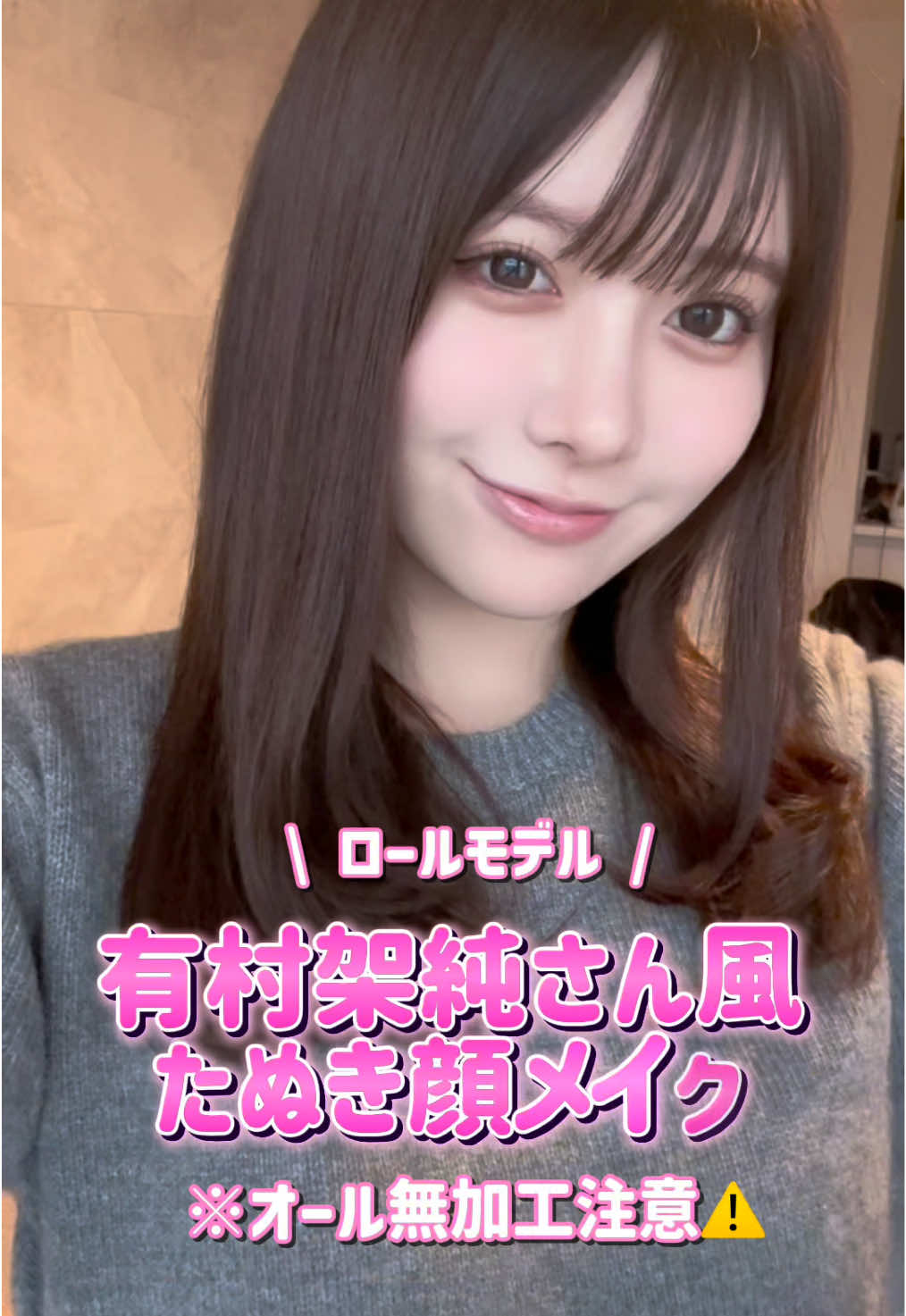 有村架純さん風たぬき顔メイクやってみた！💄  無加工でも耐えれる顔面に仕上げるにはパックパッドとファンデの土台作りがとっても大事だよ🥹 おすすめだからぜひ使ってみてね！  #メイク #クッションファンデ #エイプリルスキン #ヒーロークッション #PR