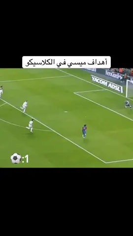 اجمل هدف من بينهم ؟ #الحمدالله_علی_کل_حال❤ #ميسي🇦🇷 #فيفا26 #برشلونة 