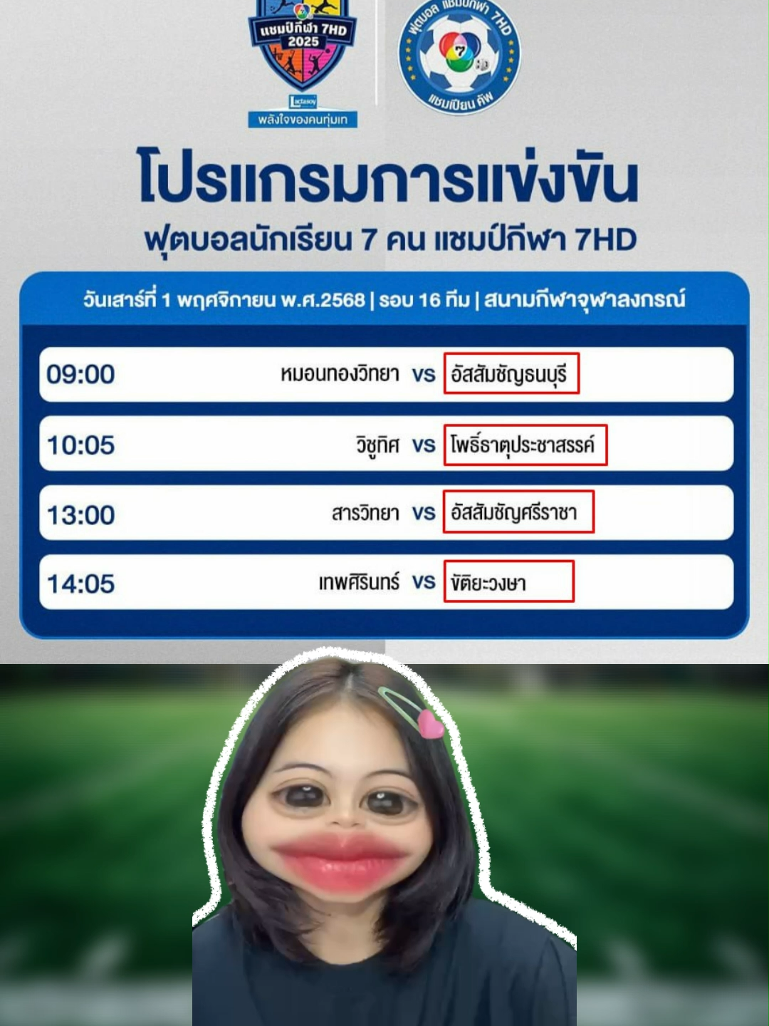 ฟุตบอล 7 คนแชมป์กีฬา 7 สี #บอล #หมวยลี่ขยี้บอล #ฟุตบอล7คน #ฟุตบอล7คนแชมป์กีฬา7สี #บอล7สี
