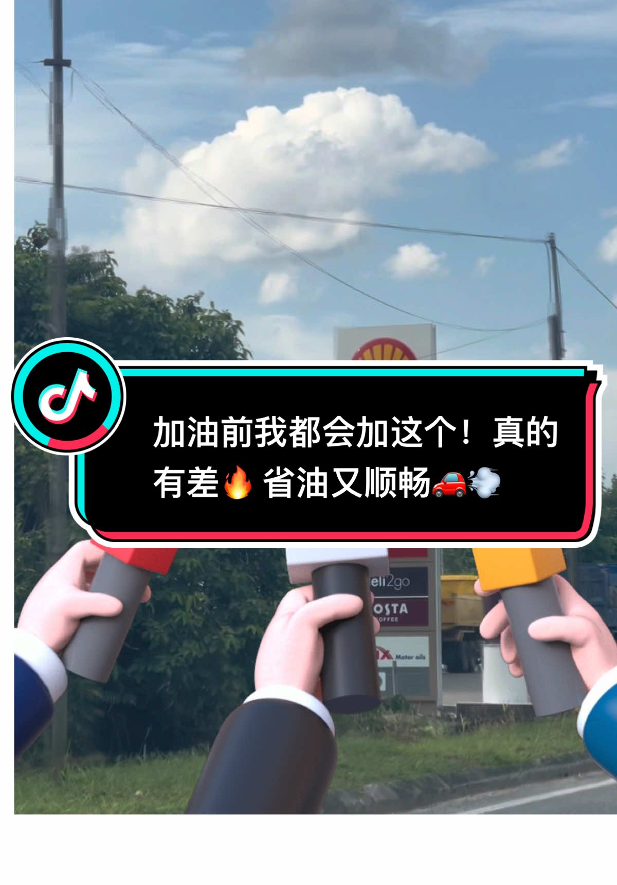 加油前我都会加这个！真的有差🔥省油又顺畅🚗💨 #燃油宝 #燃油添加劑 #汽车保养 #汽车知识 #fueladditives 