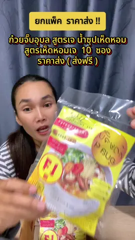 #ก๋วยจั๊บ #ก๋วยจั๊บอุบล #ก๋วยจั๊บอุบลสูตรเจ #ฟีดดดシ #ขึ้นฟีดเถอะ 