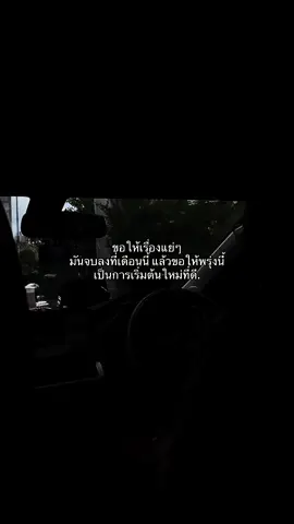 #ฟีดดดシ #เธรด #เริ่มต้นใหม่ #เธรดเศร้า #เธรดความรู้สึก 