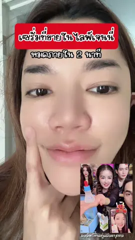 เซรั่มจุกแดงที่แค่จะลอง ตอนนี้ขาดไม่ได้ละ#deleau #เจนนี่ได้หมดถ้าสดชื่น #มอยส์จุกแดง #เดอโลไบร์ทเซรั่ม #เซรั่มจุกแดง 