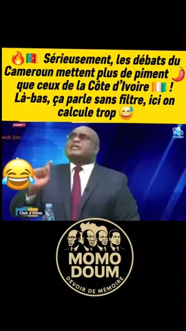 🔥🇨🇲 Sérieusement, les débats du Cameroun mettent plus de piment 🌶️ que ceux de la Côte d’Ivoire 🇨🇮 ! Là-bas, ça parle sans filtre, ici on calcule trop 😅#ActualitéCIV #camerountiktok🇨🇲 #MomoDoum 