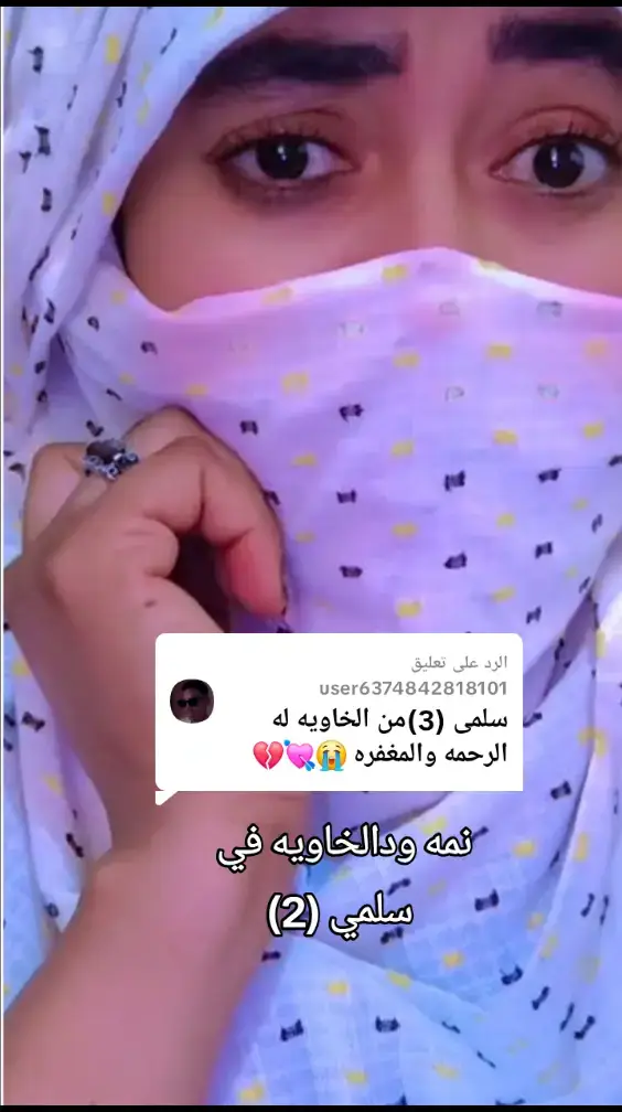 الرد على @user6374842818101 #لايك_متابعه_اكسبلور #لايك_متابعه_اكسبلور #ودالخاويه_لك_الرحمه_والمغفره #جّخِوٌ،آلَشُغُلَ،دٍآ،يَآ،عٌآلَمً،➕_❤_ #لايك_متابعه_اكسبلور 