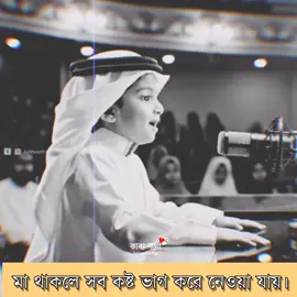 মা থাকলে সব কষ্ট ভাগ করে নেওয়া যায়। 😊🥰❤️