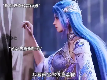 Diệp Cốt Y thích Hoắc Vũ Hạo, Đồng nghe thấy 🤧 #hoadongnhi #tangwutong #duongvudong #tuyettheduongmon #hoacvuhao_duongvudong 