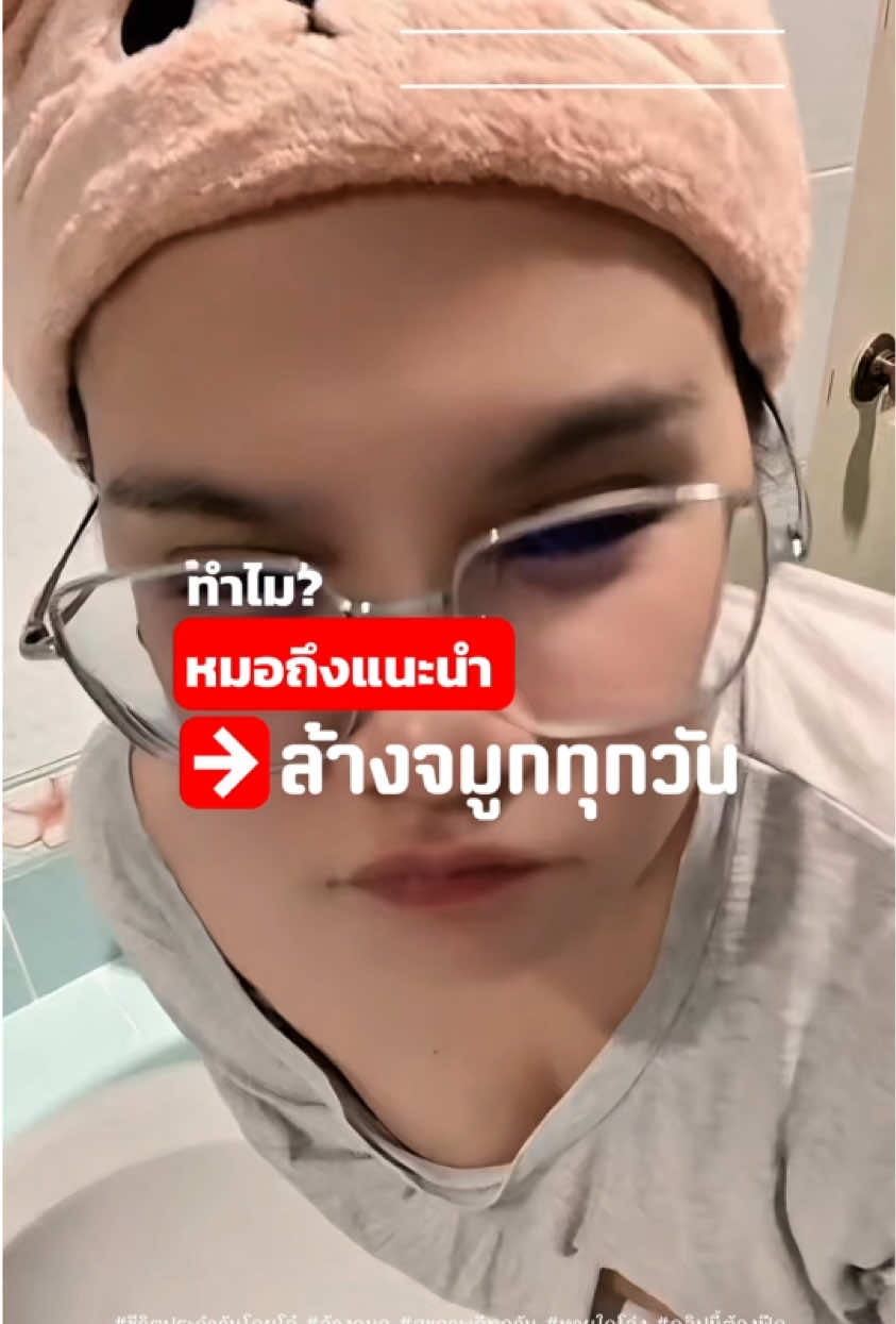 ภูมิแพ้ไม่ต้องทน! ล้างจมูกทุกวันช่วยได้เยอะมาก 💦 โอ๋ใช้ Airuidu เพราะหัวสเปรย์ละเอียด ไม่แสบ ไม่เจ็บ ของดีที่ต้องมีติดบ้านเลย~ #ชีวิตประจำวันโดยโอ๋ #ล้างจมูก #สุขภาพดีทุกวัน #หายใจโล่ง #คลิปนี้ต้องฟีด 