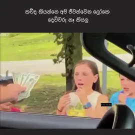 දෙවිවරු ඉන්නව අපි අතරෙම ♥️🧝🏼‍♂️ #greatyear #foryou #foryoupage 