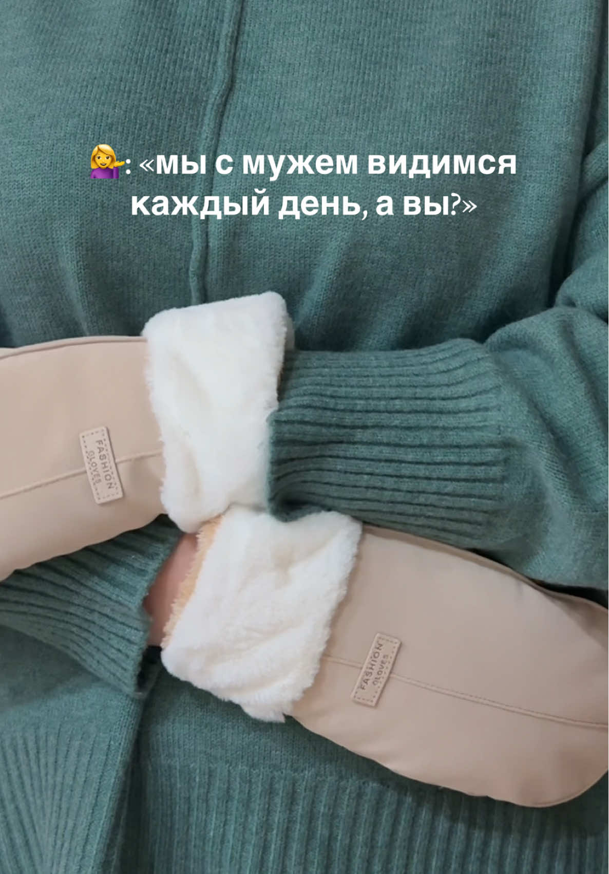 а мы как придется.. 😂 теплые варежки с ВБ: 137600786 #военный #АрмияРоссии #рекомендации #офицер 