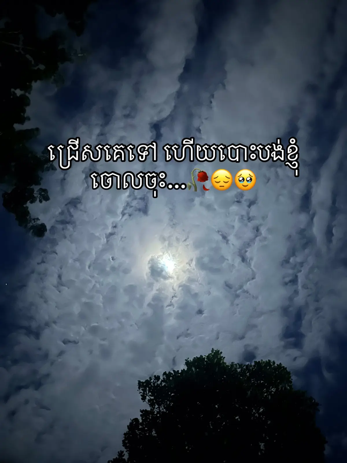 #fyp 🥀😔🥹🥀