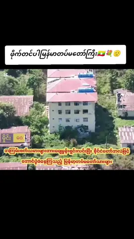 အောင်စစ်သည်း🫡💐🇲🇲#အစိမ်းရောင်နယ်မြေ💚💚💚💚💚 #တပ်မတော်ချစ်မြတ်နိူးသူ🇲🇲🙏🌿💚💚💚 #fpy #fouryou #သတင်း 