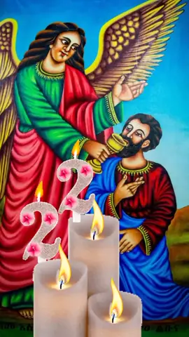 #ቅዱስኡራኤል😇🤍 #ቅዱስኡራኤልአባቴ22😇🤍 #ነገጥቅምት22😇 #ጥቅምት22😇🙏#mikiyasi27 #gold_orthodox🕊✝️ #gold_orthodox🕊✝️ #ethipia_orthodox_tewahido #✅️🙏⛪️❤️ #🌺🌺🌹🌹🌸🌸🌻🌻💐💐💮💮🌺🌺 