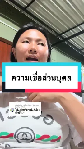 ตอบกลับ @Jantana Lucky Infini สร้อยดวงตานางฟ้า ความเชื่อส่วนบุคคลเด้อจ้า #สร้อยคอ #สร้อย #ความเชื่อส่วนบุคคล  #จุ๊กกรุ๊ววววมาติน  @จุ๊กกรุ๊วววมาติน(แม่บ้านผีบ้า)  @จุ๊กกรุ๊วววมาติน(แม่บ้านผีบ้า)  @จุ๊กกรุ๊วววมาติน(แม่บ้านผีบ้า) 