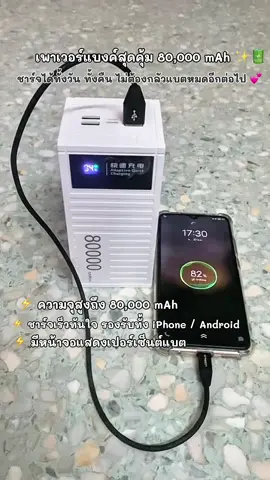 #เทรนด์วันนี้ ชาร์จทั้งวันทั้งคืนยังได้#เพาเวอร์แบงค์ #เพาเวอร์แบงค์พกพา 