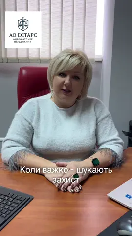 #естарс #адвокаты #адвокат #україна 