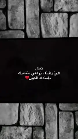 تعال الي دائماً 🫂🫴🏻#تصميم_فيديوهات🎶🎤🎬 