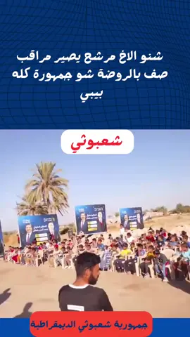 #شعبوثي_واحدعراق #يوميات_شعبوثي #شعبوثي_الزيدي #شعبوثي 