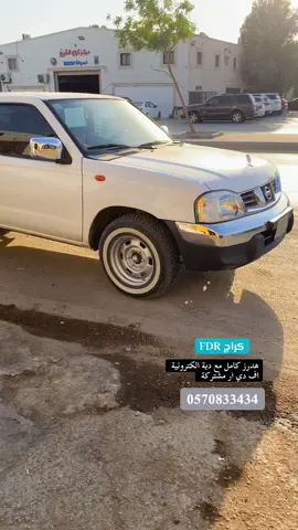 ددسن تفصيل هدرز كامل مع دبة الكترونية اف دي ار مشتركة , . #الرياض #هايلكس #ملكززه #ددسن_غمارتين #fyp #اكسبلور #السويدي #العزيزية #الخرج #السعودية  #ديزل 