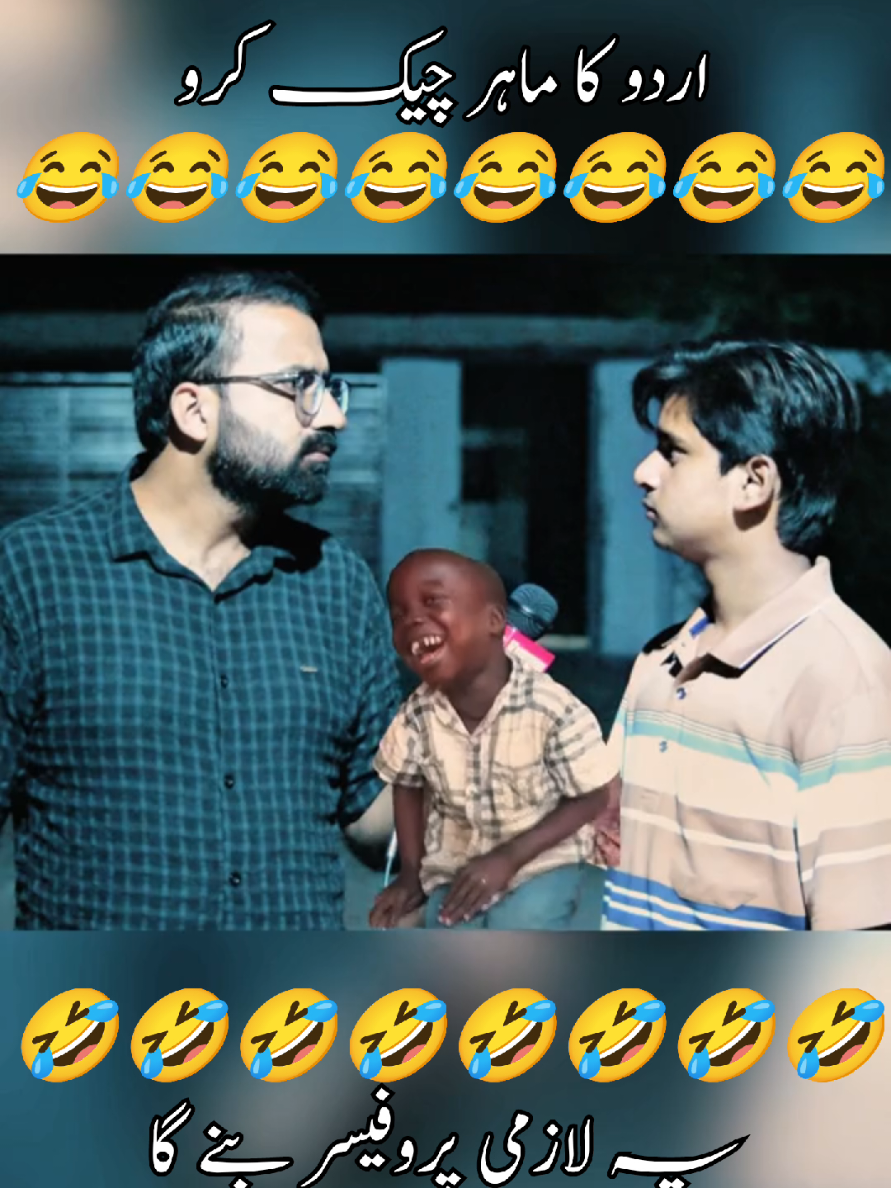 یہ اردو کا پروفیسر بنے گا 😂🤣 #foryou #funny #funnyvideos #funnyreels 