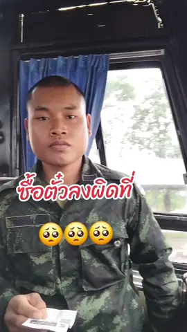 เอ็นดู พี่ ทหาร คน ไม่ รู้ ก็ ไม่ รู้ จริง ๆ คงจะตกใจมากนึกว่าจะ ไป ลง ผิด ที่ บอกไปตรงๆก็ได้แต่อยากหยอกพี่เขา😁😁🙏🙏🙏#ทหารบก  #โคราช #นครราชสีมา 