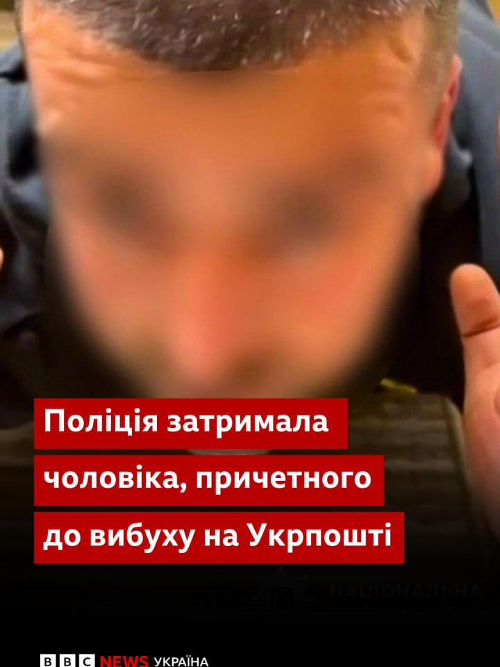 Поліція затримала чоловіка, причетного до вибуху на Укрпошті. Ним виявився 40-річний тернополянин, який хотів відправити боєприпаси як сувеніри. Вони вибухнули у відділенні.  #укрпошта #вибух #поліція #кримінал #bbcnewsukrainian
