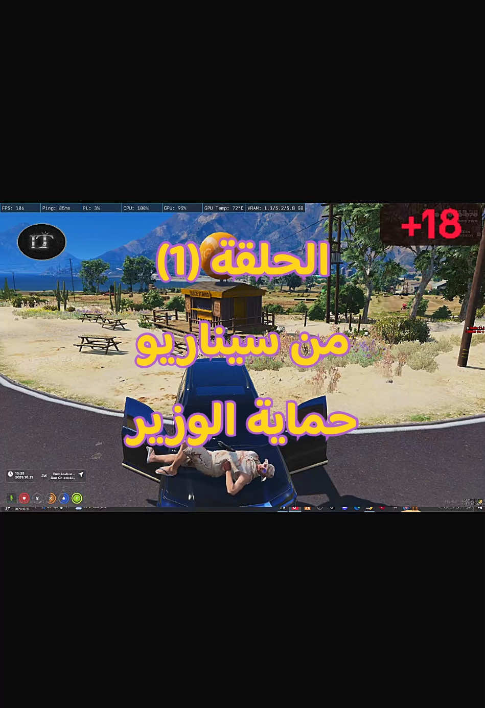 الحلقة (1) من حماية الوزير / العشبة طالت رجله💀#rawad574 #foryoupage #fyp #gta5 #foryou 