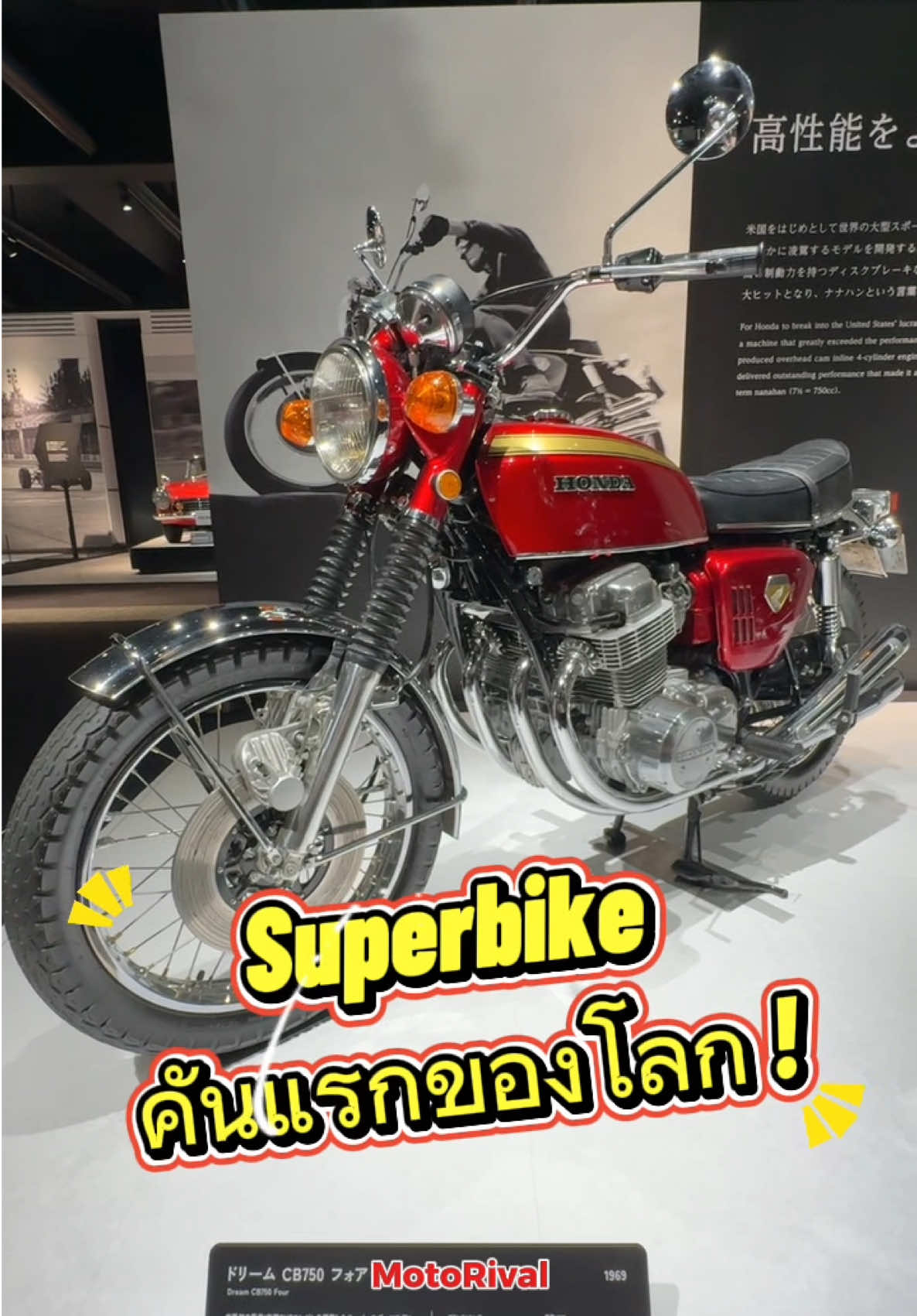 Superbike คันแรกของโลก Honda CB750 Four #motorival #thaihonda #hondacollectionhall #cb750four #HondaJapanPresstrip2025