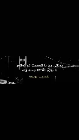 #خه_م_قه_ده_رامنه💔😔  #pyfツ #دويتو 