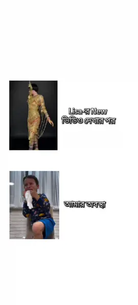 প্রথম বিশ্বাস হয় নাই এটা যে lisa 🥲 ,  পরে হাসতে হাসতে আমি শেষ🤣🤣😂 #pppppppppppppppp #fyppppppppppppppppppppppp #foryou @TikTok Bangladesh @TikTok 