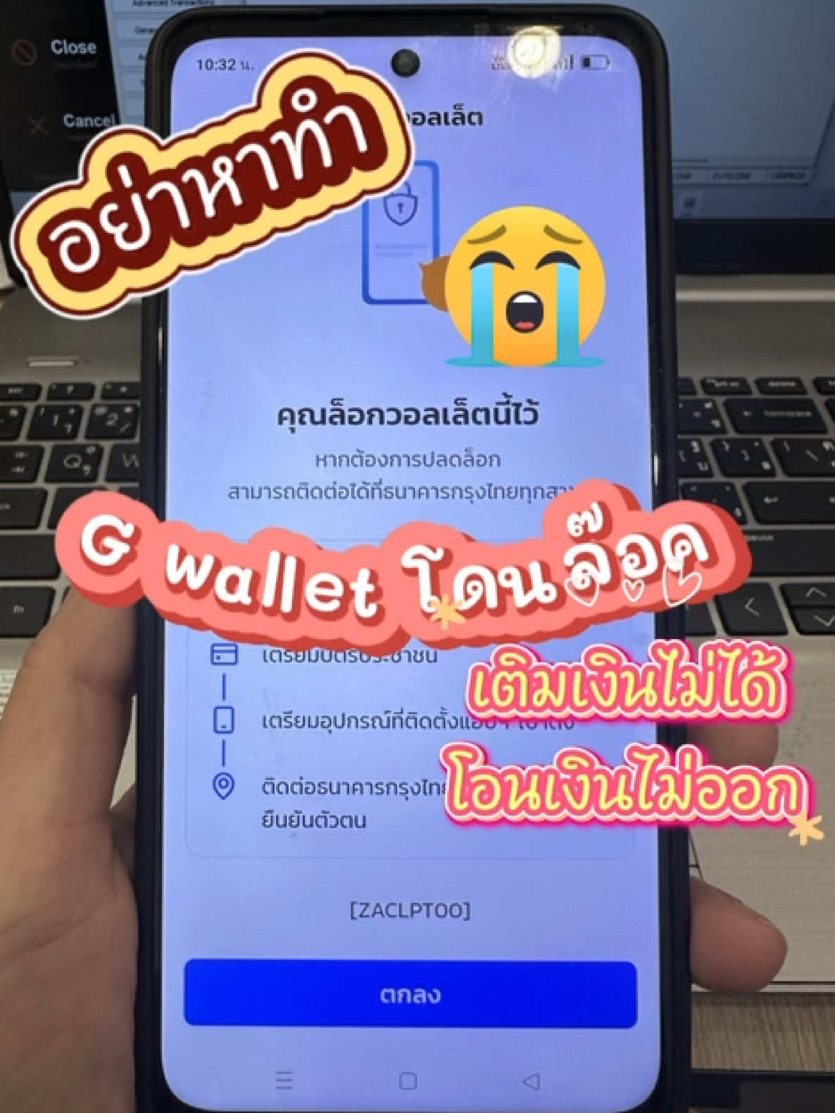 หากคุณกดล็อค Wallet เองจากแอปเป๋าตังโดยตั้งใจและตอนนี้ต้องการปลดล็อคหรืออาจจะไม่ตั้งใจโดย lock by next ปลดล็อค Wallet แอปเป๋าตัง #วิธีแก้ไข #Wallet #ถูกล็อก