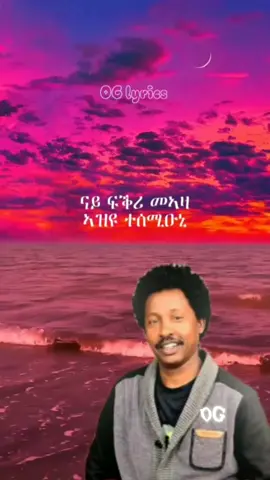 ናይ ፍቅሪ መአዛ 🖤🤍🔥🥀 repost 🔁✌️follow for next 🙌 . #LyricsVideo #LyricEdit #SongLyrics #TikTokLyrics #creatorsearchinsights  OG lyrics 