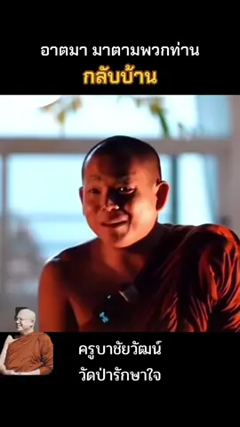 #บ้านที่ไม่มีอะไรเลย #ครูบาชัยวัฒน์ 🙏🏻🙏🏻🙏🏻