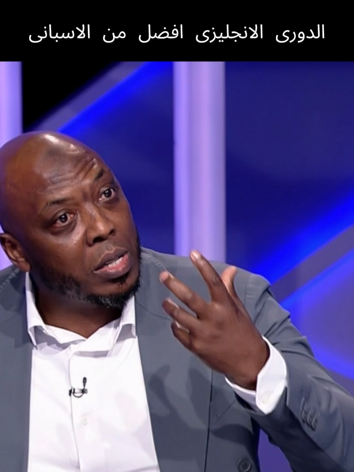 الدورى الانجليزى افضل من الدورى الاسبانى #تريند #ريال_مدريد #برشلونه #ليفربول