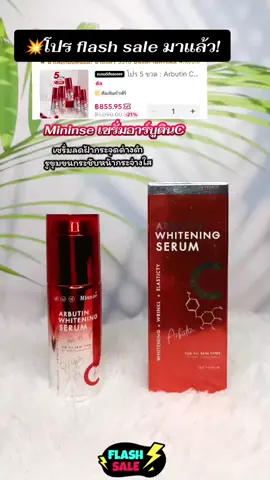 #มินนิเซ่อาร์บูตินแท้เน้นฝ้ากระหน้าขาวใส #เซรั่มอาร์บูติน  #มินนิเซ่อาร์บูตินแท้ #รีวิวบิวตี้ 