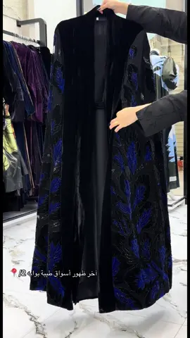 #عبايات_كشخه #مالي_خلق_احط_هاشتاقات #ترندات_تيك_توك #عبايات_اخر_ظهور #عبايات_سوداء_انيقة 