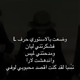 #لوفي #ونبيسيه_للنخاع #fyp #explore #foryou @TikTok 