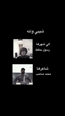 استمر بهيج محتوى؟ فنان العود العراقي رسول حافظ شيبي وانه والشاعر الكبير محمد صاحب  #رسول_حافظ #محمد_صاحب #شعر #اصوات #موسيقى #تصميم_فيديوهات🎶🎤🎬 