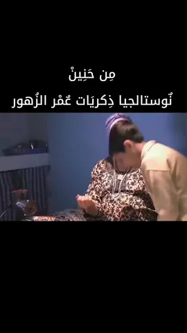 🖼️🪄✍🏻من نسيم حنين نوستالجيا مشاعـر عمر الزهور #😔💔🥀  #نوستالجيا #سكانيج_ميوزيك #ذكريات العفوية و البراءة #الحب❤️ أيام الزمن الجميل 