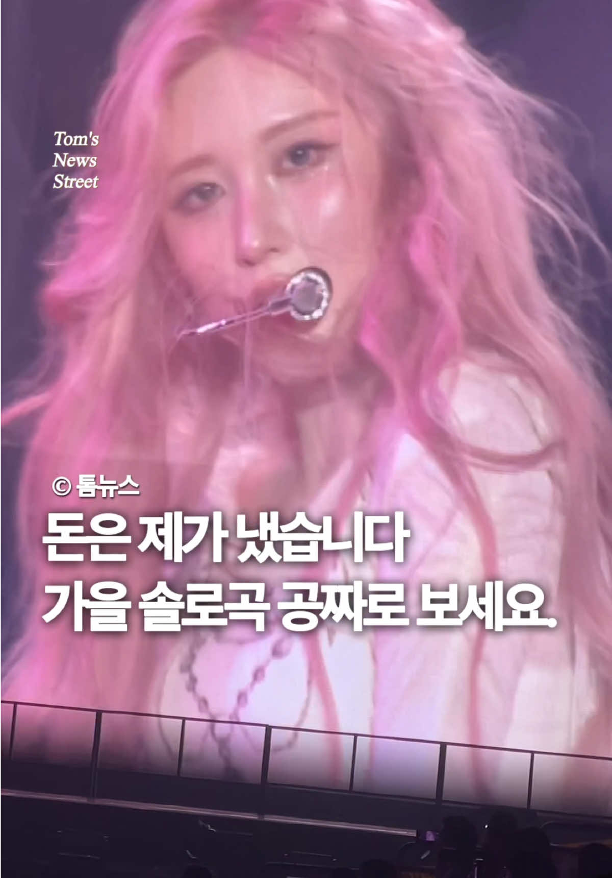 가을공주의 솔로곡 보시죠! #가을 #아이브 #직캠 #실물 #콘서트 