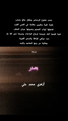 غنينا فليحيا البلد وصبحنا نحن اللابلد دبت دواهي الوطة والسحن الغريبة  بلد المواجع المتجددة لك الله ياسودان الشاعر أزهري محمد علي #الفاشر #بارا #السودان  #pray_for_sudan  @أزهري محمد علي 