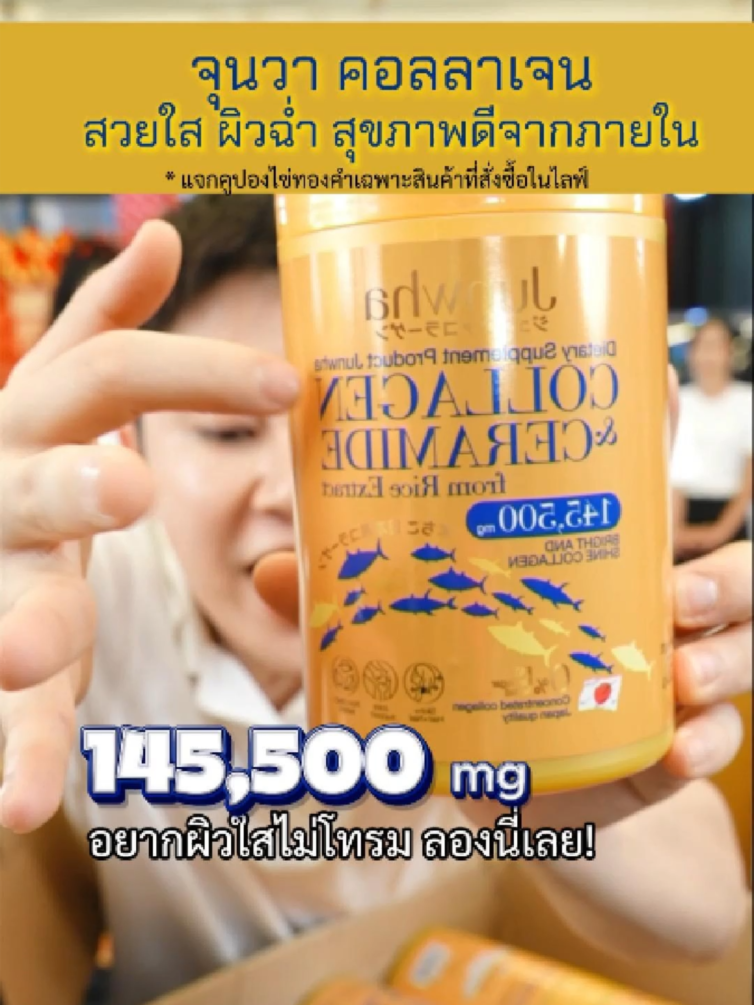 จุนวา คอลลาเจน และเซราไมด์จากสารสกัดจากข้าว-Dietary Supplement Junwha Collagen & Ceramide from Rice Extract #Winwilliam #RNv2025 #winJunwhaCollagen  #JunwhaCollagen #จุนวาคอลลาเจน #เซราไมด์ข้าวญี่ปุ่น #คอลลาเจนบำรุงผิว #ผิวใสฉ่ำวาว #อาหารเสริมผิวสวย #CollagenPlusCeramide #บำรุงผิวจากภายใน #ผิวสวยสุขภาพดี #สกินแคร์กินได้ #ของมันต้องมี