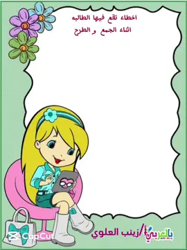 #CapCut #سلسلة #اخطاء_شائعه #رياضيات #نافس 