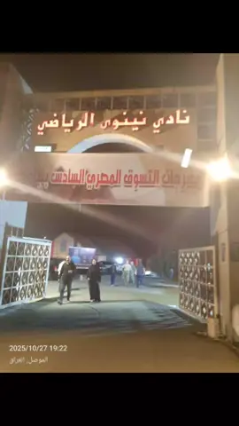 #موصل #معرض المصري