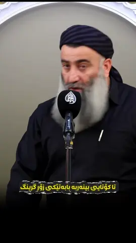 #مامۆستاهەڵۆ #پوختە_وتار #mamosta_halo 