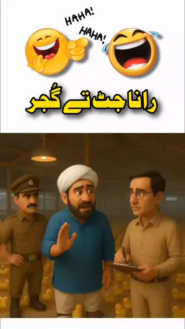 Rana Jutt Ty Gujjar Funny video Watch still End 😂😱#aicartoon #funnytiktok #foryou 