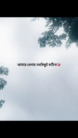 😅💔 #foryou #banglacaption #sadcaption #emotionalvideo #fyp 