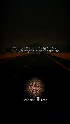 سابقوآ إلى مغفرة من ربكم وجنة .. #قرآن_کریم #سعود_الفايز #you #الحمدلله_على_نعمة_الاسلام 