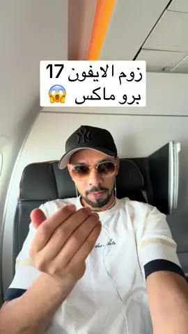 شوف قوة تقريب الايفون 17 برو ماكس لـ لقطات الفيديو ماشاء الله تبارك الله شيء جنوني 😨🔥 #خالد_العليان تجربة #زوم_الايفون 